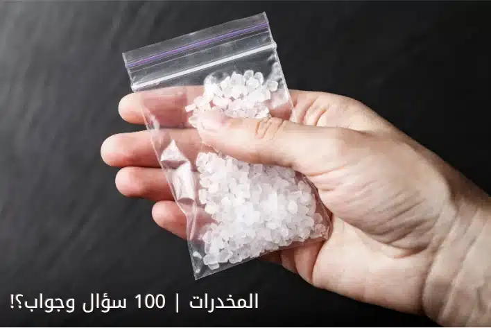 حيازة المخدرات