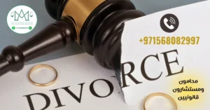 رقم محامي طلاق شاطر