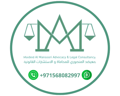 مكتب المحامي معيضد المنصور للمحاماة والاستشارات القانونية